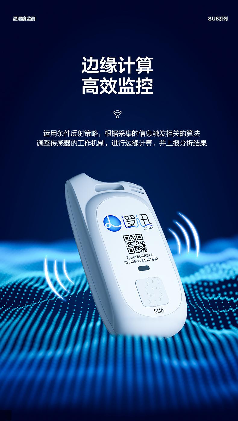 上海邏迅無線溫濕度傳感器SU6|無線溫濕度檢測產(chǎn)品詳情-5