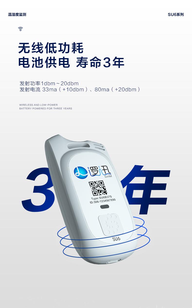 上海邏迅無線溫濕度傳感器SU6|無線溫濕度檢測產(chǎn)品詳情-11
