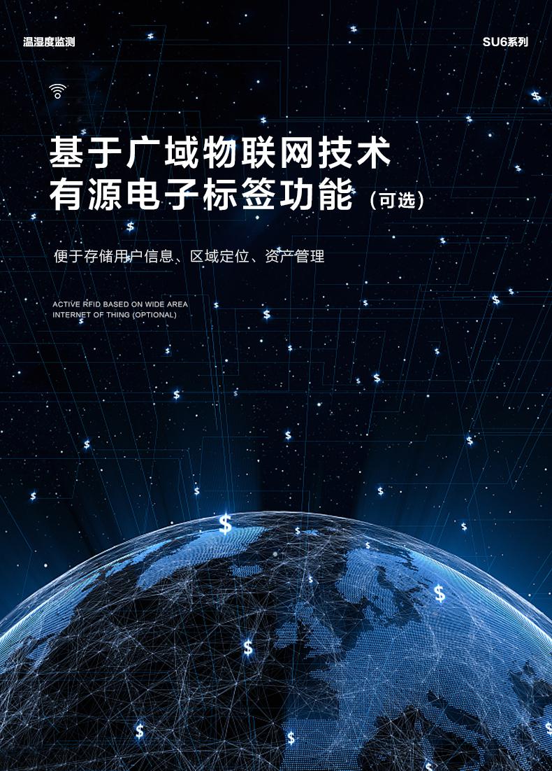 上海邏迅無線溫濕度傳感器SU6|無線溫濕度檢測產(chǎn)品詳情-13
