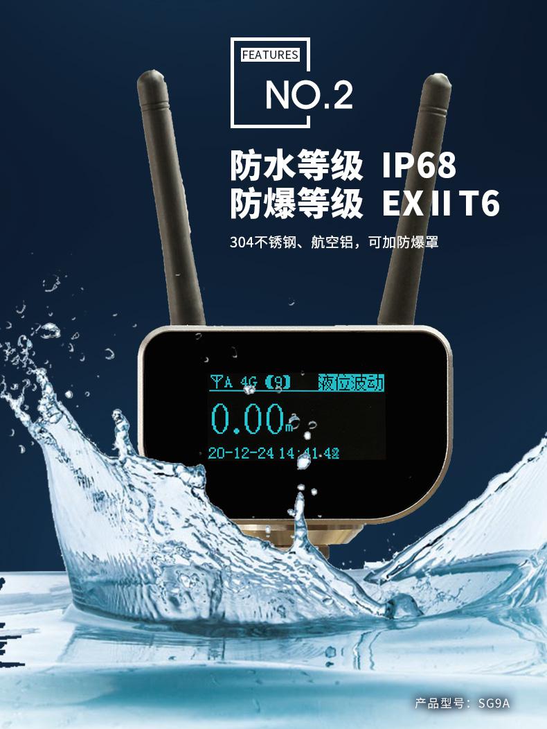 SmartNode/4G/NB水系統(tǒng)&middot;水位水溫感知器|消防無線水位傳感器|無線水位測(cè)量產(chǎn)品詳情圖