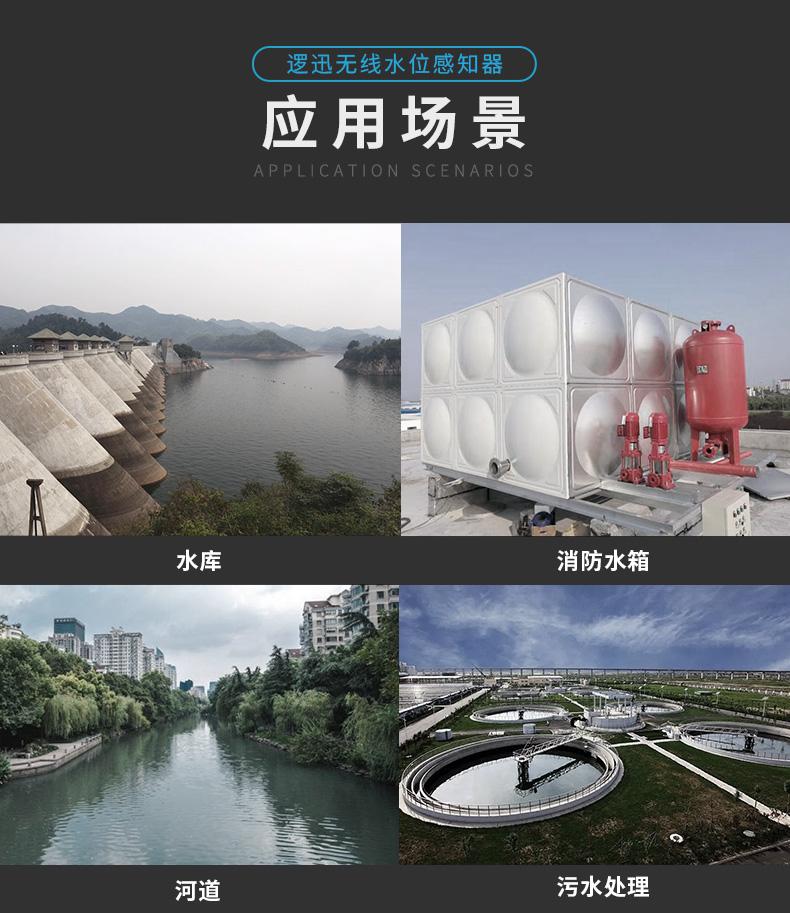 SmartNode/4G/NB水系統(tǒng)&middot;水位水溫感知器|消防無線水位傳感器|無線水位測(cè)量產(chǎn)品詳情圖
